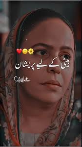 Dukhi Beti Ke Liye Dard Bhari Shairi