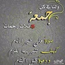 يحتوي هذا الكتاب على عدة رسائل مستقلة تختص ببيان أحكام شهر رمضان المبارك، وهي: ØµÙˆØ± Ø¬Ù…Ø¹Ù‡ Ù…Ø¨Ø§Ø±ÙƒÙ‡ 2021 ØµÙˆØ± ØªÙ‡Ø§Ù†Ù‰ Ø¨ÙŠÙˆÙ… Ø§Ù„Ø¬Ù…Ø¹Ù‡ 2021 ØµÙˆØ± Ø§Ø¯Ø¹ÙŠÙ‡ Ù„ÙŠÙˆÙ… Ø§Ù„Ø¬Ù…Ø¹Ù‡ Ø±ÙŠÙ…ÙˆÙˆÙˆÙˆ