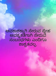 Maybe you would like to learn more about one of these? Kannada Motivational Thoughts Kannada Best Motivational Quotes Love Feeling Quotes In Kanna Best Motivational Quotes Motivational Thoughts Buddha Quotes Life