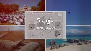 تغطية خاصة مستمرة للأحداث والأخبار العاجلة من السعودية وإيران والإمارات وقطر والعراق والكويت والبحرين وعُمان واليمن وسوريا والأردن ولبنان والأراضي الفلسطينية وإسرائيل وتركيا ومصر والسودان ودول المغرب العربي. ØªÙˆØ¨ 5 Ù…Ø¹Ø¯Ø§Øª Ø¹Ø³ÙƒØ±ÙŠØ© ÙˆÙ…Ø±ØªØ²Ù‚Ø© Ø±ÙˆØ³ ÙÙŠ Ù„ÙŠØ¨ÙŠØ§ ÙˆØµÙ„Ø§Ø© Ø§Ù„Ø¬Ù…Ø¹Ø© ÙÙŠ Ø¢ÙŠØ§ ØµÙˆÙÙŠØ§ Cnn Arabic