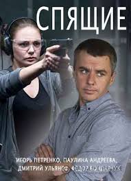 идеальная жена фильм смотреть онлайн бесплатно в хорошем качестве Spyashie 2017 Smotret Onlajn Movies Film Cinema