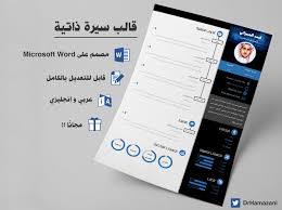 Topic description:in this বাংলা tutorial we will learn. Ù†Ù…Ø§Ø°Ø¬ Ø³ÙŠØ±Ø© Ø°Ø§ØªÙŠØ© Ø¬Ø§Ù‡Ø²Ø© Ù„Ù„ØªØ¹Ø¨Ø¦Ø© Doc Ø¹Ø±Ø¨ÙŠ ÙˆØ§Ù†Ø¬Ù„ÙŠØ²ÙŠ ÙƒÙŠÙƒ ÙƒØ§Ø±ÙŠØ±