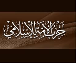 Maybe you would like to learn more about one of these? Ø­Ø²Ø¨ Ø§Ù„Ø£Ù…Ø© Ø§Ù„Ø¥Ø³Ù„Ø§Ù…ÙŠ Ù‚Ø±Ø§Ø± Ø¥ØºÙ„Ø§Ù‚ Ø­Ø³Ù… Ù…Ø³ÙŠØ³ ÙˆØ§Ù„Ù‚Ø¶Ø§Ø¡ Ù„ÙŠØ³ Ù…Ø³ØªÙ‚Ù„ Ø§Ø³Ù„Ø§Ù… ØªØ§ÙŠÙ…Ø²