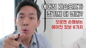Maybe you would like to learn more about one of these? ì—ì–´ì»¨ í…Œí¬ëª½ Youtube