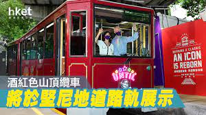 Näytä lisää sivusta the peak tram 山頂纜車 facebookissa. Nspdod7mlbiazm