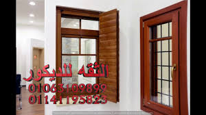 احدث تصاميم شبابيك خشب سوف تنال اعجابك Youtube