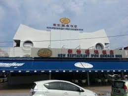 Since then, it flourished to petaling jaya and kuala lumpur. New Ipoh Chicken Rice In Subang Jaya Picture Of 1977 Ipoh Chicken Rice Petaling Jaya Tripadvisor