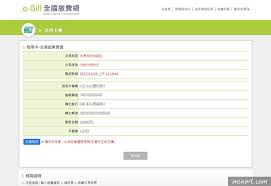 全國繳費網 app ~ 手機繳費系統，可以繳信用卡、水費、電費、停車費 (android/ios). E Billå…¨åœ‹ç¹³è²»ç¶² å¡è²» é›»è²» åœè»Šè²» Etagä¸€ç«™æžå®š æ¢…å•é¡Œ æ•™å­¸ç¶²