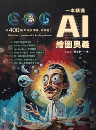 一本精通：AI 繪圖奧義線上看,實用書線上看| BOOK☆WALKER 台灣漫讀 電子書平台