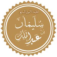Biografi abdul malik bin marwan rajah. Sulayman Ibn Abd Al Malik Wikidata