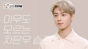 Interview cha eunwoo (astro) @ esquire korea
