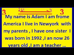 كورس شامل لتعلم اللغة الإنجليزية نص تعبير عن نفسي To Express Myself باللغة الإنجليزية الحلقة 3 Youtube