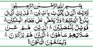 Quran recitation by abdul hadi kanakeri, english translation of the quran by yusuf ali and tafsir by sayyid abul ala maududi. 107 Surah Al Ma Un Quran Verses Learn Quran Quran Surah