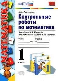 поурочные разработки по математике 1 класс школа россии скачать Kontrolnye Raboty Po Matematike 1 Klass K Uchebniku Moro M I I Dr Matematika Uchebnik 3 Klass Matematika