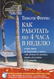 в этом году я м дж райан скачать Pdf Tim Ferris Kak Rabotat Po 4 Chasa V Nedelyu Knigi Audioknigi Motiviruyushie Knigi