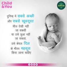 Baby Born Wishes In Hindi