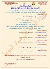 سُئل أغسطس 22 بواسطة مجهول. Ø§Ù„Ø­Ø±Ø§Ø±Ø© ØªØµÙ„ Ù„Ù€ 38 Ø¯Ø±Ø¬Ø© Ø§Ù„Ø£Ø±ØµØ§Ø¯ ØªØ¹Ù„Ù† ØªÙØ§ØµÙŠÙ„ Ø·Ù‚Ø³ Ø£ÙˆÙ„ 5 Ø£ÙŠØ§Ù… Ù…ØµØ±Ø§ÙˆÙ‰