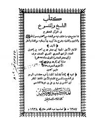 Nasekh And Mansoukh In Quran