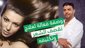 وصفة لعلاج تقصف الشعر وزيادة نمو الشعر وتكثيفه مع الخبير أحمد السلماني Youtube