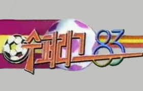 김덕기의 프로축구 10950 슈퍼리그, 1983년 5월8일 팡파르. 83 ìˆ˜í¼ë¦¬ê·¸ Footballk Wiki