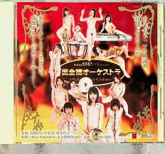 DVD通販】裏・全裸オーケストラ｜新品・中古アダルトDVDなら Nairu(ナイル)