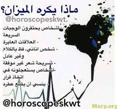 مميزات وعيوب برج الميزان اليوم موقع مصري Beautiful Arabic Words Words Arabic Words