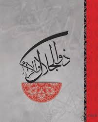 You are blessing, o you who have majesty and nobility. Kaligrafi Dzul Jalali Wal Ikram Nusagates