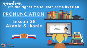 Ultimate Russian Pronunciation Guide // Lesson 38: Akanie & Ikanie - YouTube