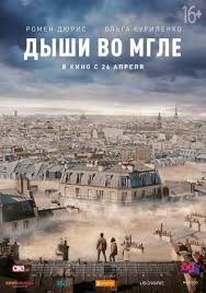 фильм шпион смотреть онлайн бесплатно в хорошем качестве Hd 720p Lordfilm Predostavlyaet Besplatno Dyshi Vo Mgle 2018 Film Smotret V Onlajne S Otlichnoj Ozvuchkoj Na Russkom Yazyke I V Horo Filmy Filmy Fentezi Kinoteatr