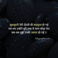 Maybe you would like to learn more about one of these? Dhokebaaz Dost Shayari 239 à¤§ à¤– à¤¬ à¤œ à¤¦ à¤¸ à¤¤ à¤¶ à¤¯à¤° 2021
