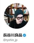 長谷川良品