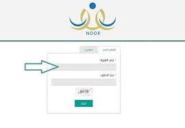 نظام نور 1441 ✔️ قم بالدخول الى هنا للإستعلام عن نتائج الطلاب برقم الهويه, برنامج نور المركزي noor results , موقع نور بالهوية فقط نظام نور لنتائج الطلاب المتوسط الابتدائي ا. Eszuc0b8ioscom