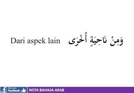 Sebagaimana yang kita tahu, penanda wacana memainkan peranan yang penting dalam sesebuah karangan bagi memastikan terdapatnya kesinambungan idea. Penanda Wacana Dalam Bahasa Arab Nota Bahasa Arab ÙÙŠØ³Ø¨ÙˆÙƒ