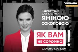 50% 75% 100% 125% 150% 175% 200% 300% 400%. Telekanal Ukrayina 24 Prizupiniv Vihid Novoyi Peredachi Yanini Sokolovoyi U Zv Yazku Z Karantinom Portal Novin Lb Ua