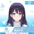 風白ゆき