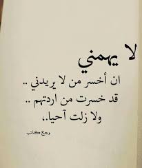 خلفيات رمزيات حب بنات فيسبوك حكم أقوال اقتباسات لا يهمني أن أخسر من لا يريدني words quotes instagram words love smile quotes
