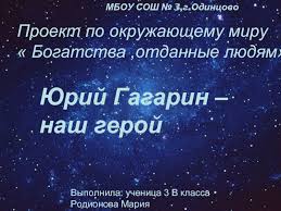 проект по окружающему миру 3 класс богатства отданные людям чайковский Ispolzovanie Razlichnyh Form Raboty S Tekstom Na Urokah Kak Sredstvo Formirovaniya Informacionnoj Kompetencii Obuchayushihsya Prezentaciya Doklad