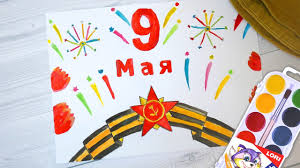 В 2021 году исполняется 76 лет со дня победы. Risunok Na 9 Maya Den Pobedy Poetapno Uchavstvuyu V Konkurse Ot Lori Toys Youtube