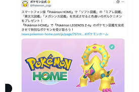 ポケモン公式、激レアの「色違いボルケニオン」発表するも… 「データ消されませんか？」怯えるプレイヤー続出