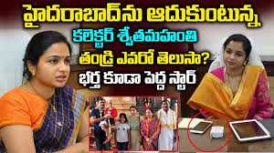 Ias Officer Swetha Mohanty Biography Real Facts About Hyderabad Collector Swetha Tollywood Nagar Youtube Earlier mohanty worked as wanaparthy collector. ias officer swetha mohanty biography real facts about hyderabad collector swetha tollywood nagar