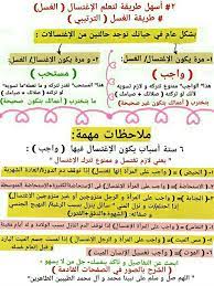 ٢ أسهل طريقة لتعلم الإغتسال الغسل الترتيبي الدورة الشهرية الجنابة Beauty Skin Care Sayo Eye Makeup