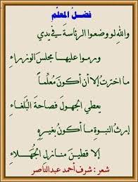 شعر عن المدرسين قصيرة اشعار مميزة عن المدرسه اجمل الصور