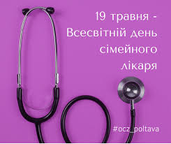 До кінця року залишається 226 днів. Profesijne Svyato Vidznachayut Bilshe 600 Simejnih Likariv Poltavshini Vitayemo