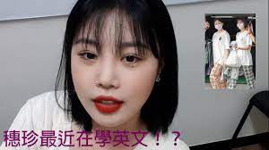 ^在《奔跑吧》中，因為誤稱王彥霖為朱亞文。 ^ 在《奔跑吧》中，在鋼頂沙漏遊戲中以139公斤擊敗鄭愷的138公斤。 ^ 在《learn way》第1集，由樸賢宇取名，因為是擅長舞蹈的中國人，也因為韓國演藝界很少「楊」姓藝人，為韓國演歌藝名。 G I Dle ä¸­å­— èˆ'è¯ç©—ççš„æƒ…ä¾¶æ ¼å­è¤²è³£æ–·è²¨äº† Youtube
