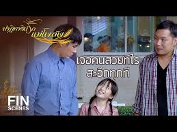 ดูย้อนหลัง ปาฏิหาริย์รักแม่โพสพ ล่าสุด ช่อง 3. à¸›à¸²à¸ à¸«à¸²à¸£ à¸¢ à¸£ à¸à¹à¸¡ à¹‚à¸žà¸ªà¸ž Ep 1 à¸§ à¸™à¸— 17 à¸ž à¸„ 64 à¸•à¸­à¸™à¸— 1 à¸¢ à¸­à¸™à¸«à¸¥ à¸‡ Tidtarm Com