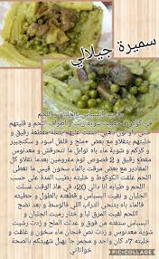 طاجين البسباس Food Arabic Food Cooking