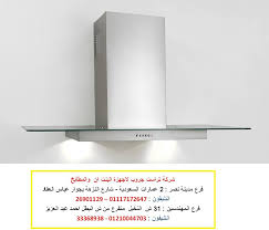 شفاط جزيرة شفاط 60 سم البا شفاط 90 سم للاتصال 01210044703 إعلانات تسويق البرامج التجارية من الشركات منتديات الفريق العربي للبرمجة