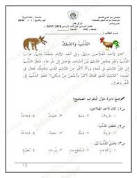 الصف الثالث الفصل الأول لغة عربية 2017 2018 أوراق عمل تدريبية مميزة بالصور المعب رة موقع المناهج Learning Arabic Learn Arabic Online Arabic Language