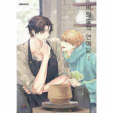 Unintentional Love Story Vol 1 Korean Webtoon Book Manga Comics Manhwa  /New/+GFT | eBay