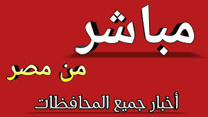 دعوات دولية متزايدة لإنهاء النزاع والحوثيون يكشفون عن تواصل غير مباشر مع واشنطن. Ù…Ø¨Ø§Ø´Ø± Ù…Ù† Ù…ØµØ± Home Facebook